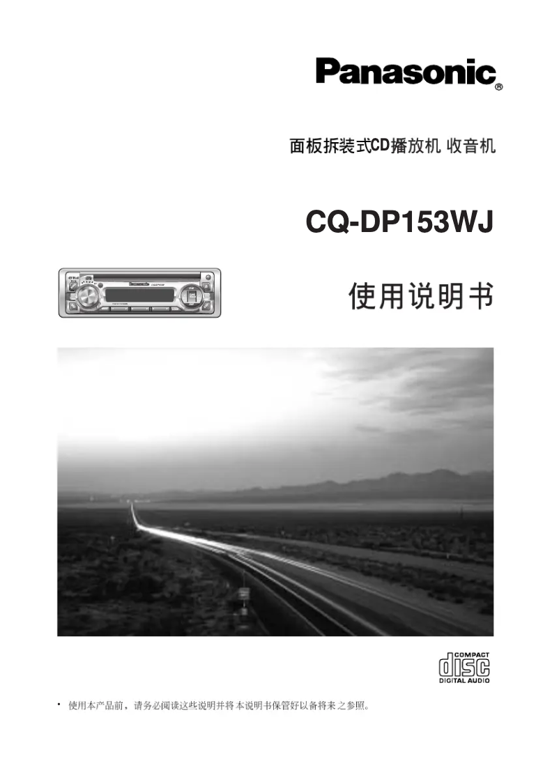 Image de la première page du manuel de l'appareil CQ-DP153WJ