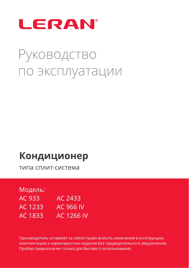 Page 1 de la notice Manuel utilisateur LERAN AC 1233