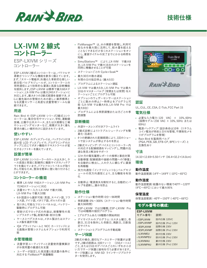 Image de la première page du manuel de l'appareil ESP-LXIVM