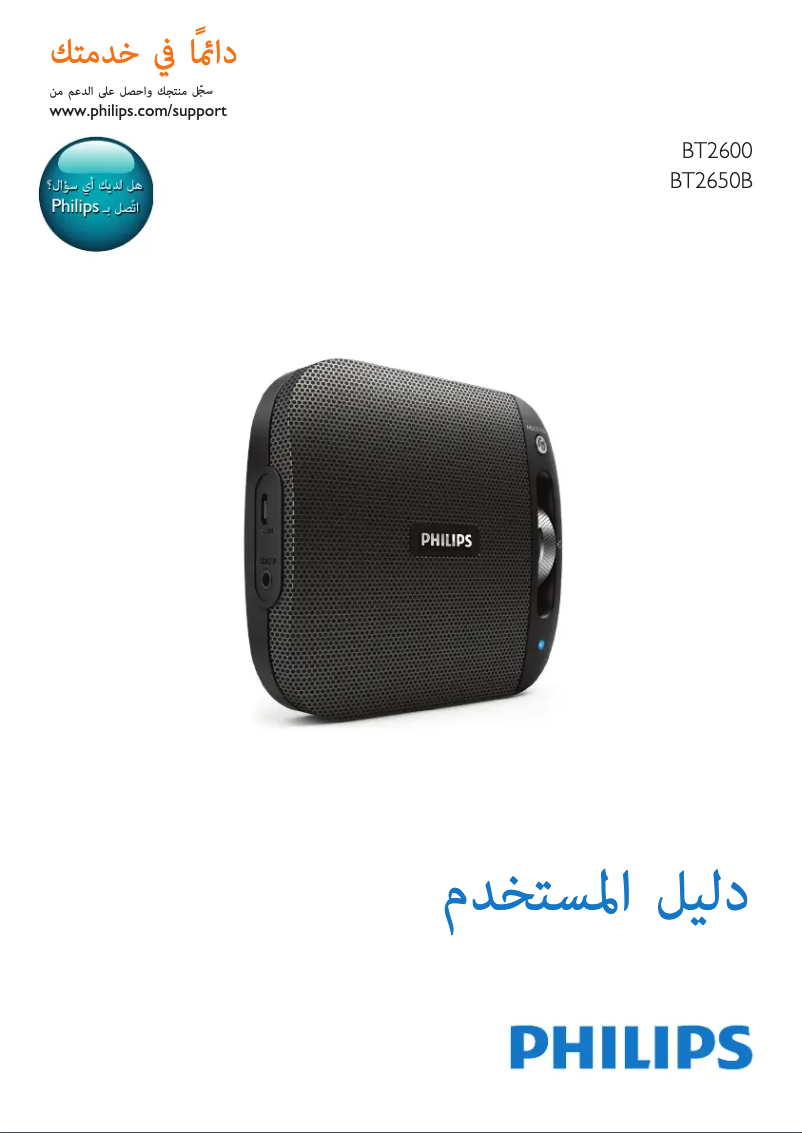 Page n°1 - Manuel utilisateur Philips BT2600R