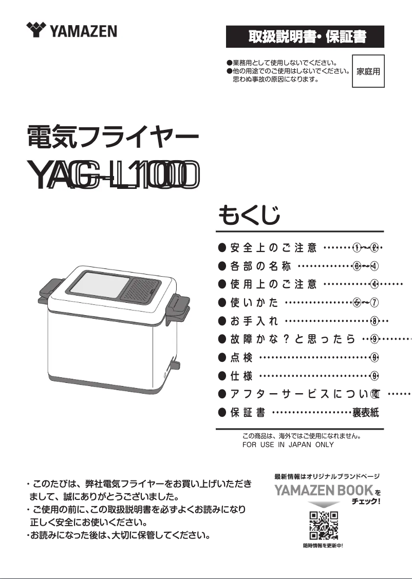 Page 1 de la notice Manuel utilisateur Yamazen YAG-L100