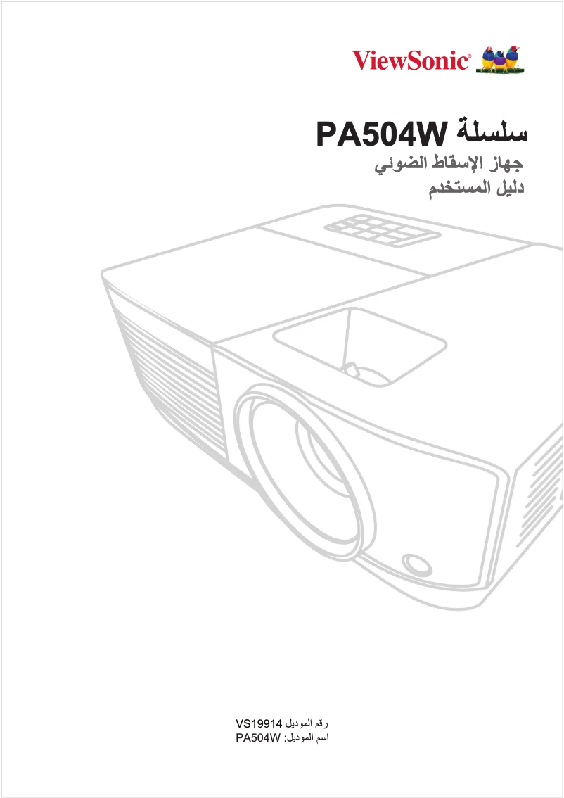 Page n°1 - Manuel utilisateur Viewsonic PA504W