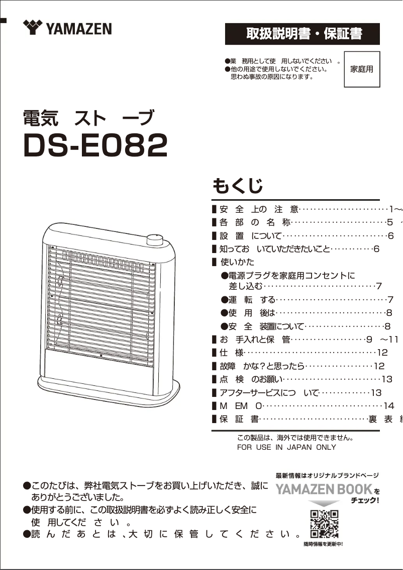 Page 1 de la notice Manuel utilisateur Yamazen DS-E082