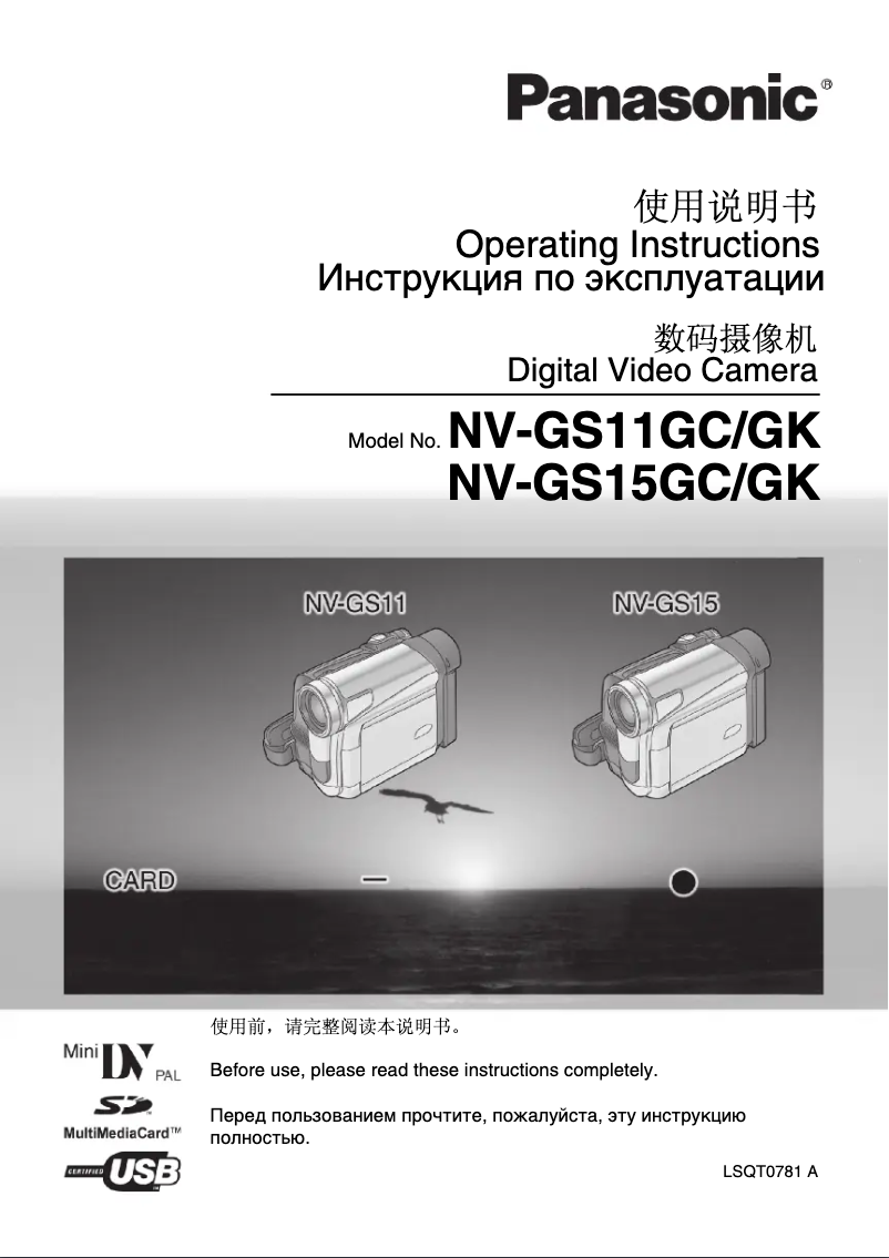 Image de la première page du manuel de l'appareil NV-GS15