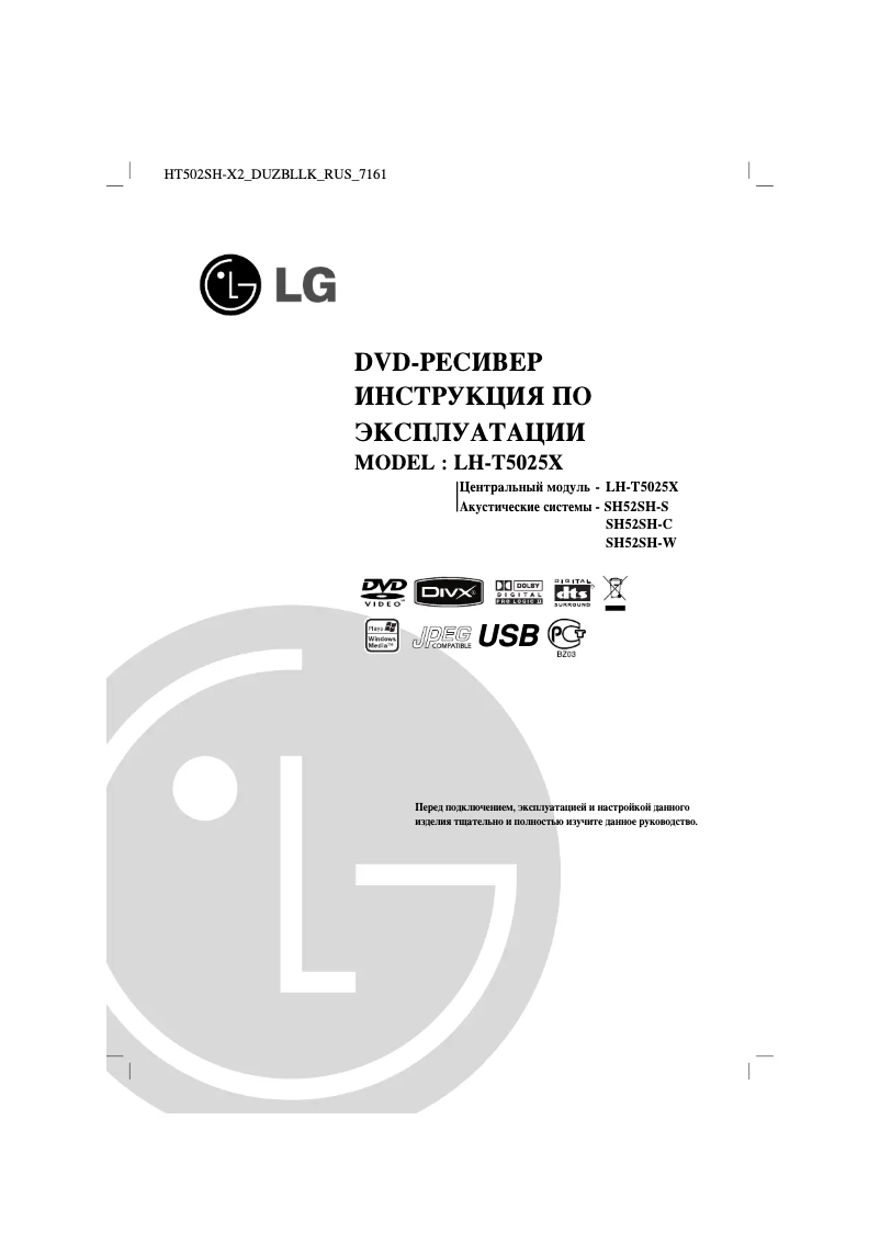 Page 1 de la notice Manuel utilisateur LG HT502SH-X2