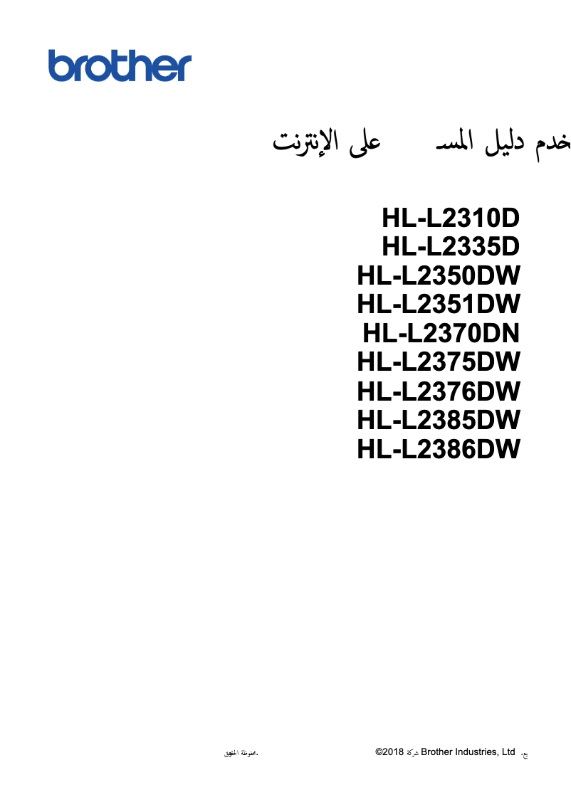Page 1 de la notice Manuel utilisateur Brother HL-L2335D