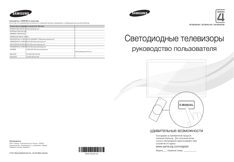 Page n°1 - Guide de démarrage rapide Samsung UE19D4000NW