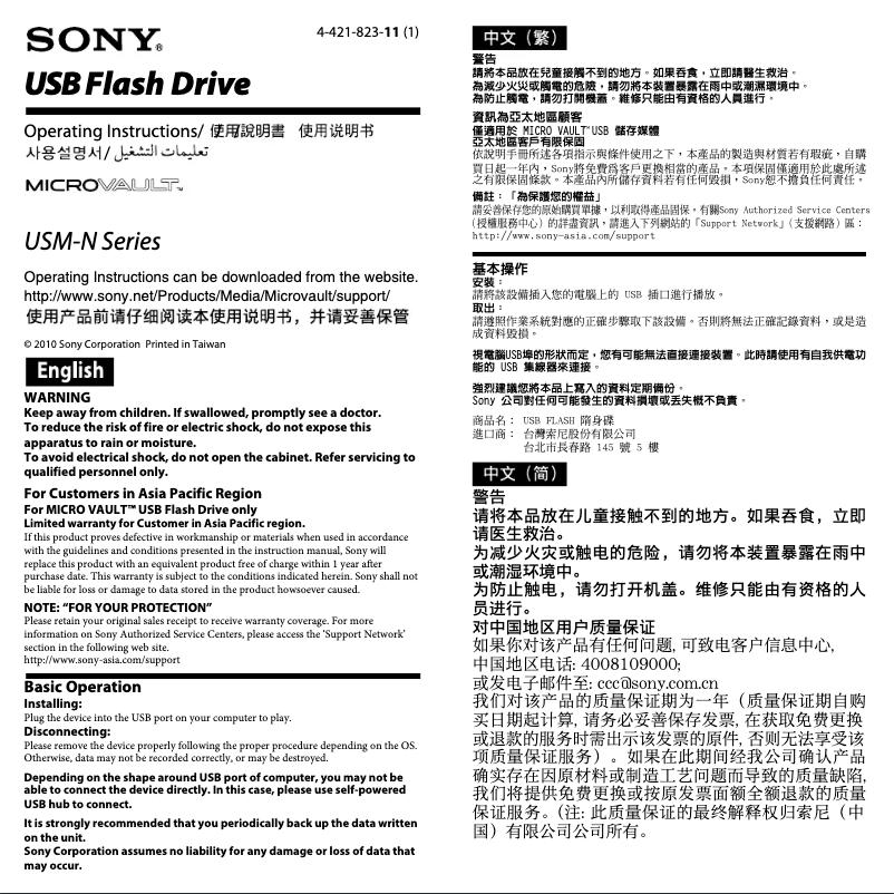 Page 1 de la notice Manuel utilisateur Sony USM-16GN
