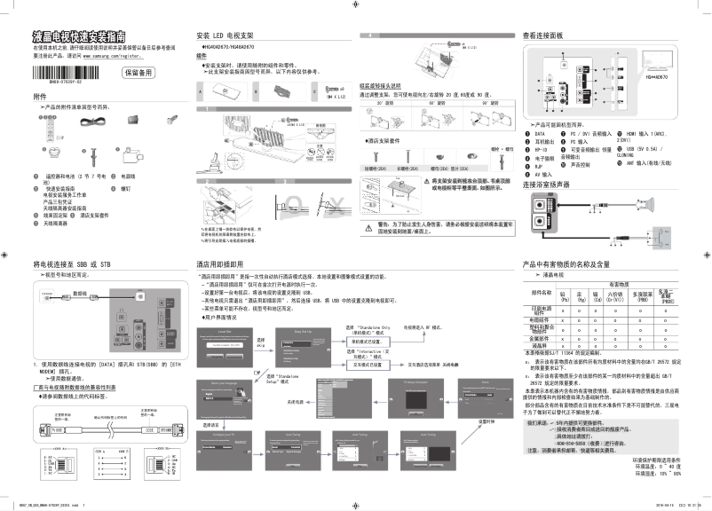 Page n°1 - Guide d'installation Samsung HG40AD670CJ