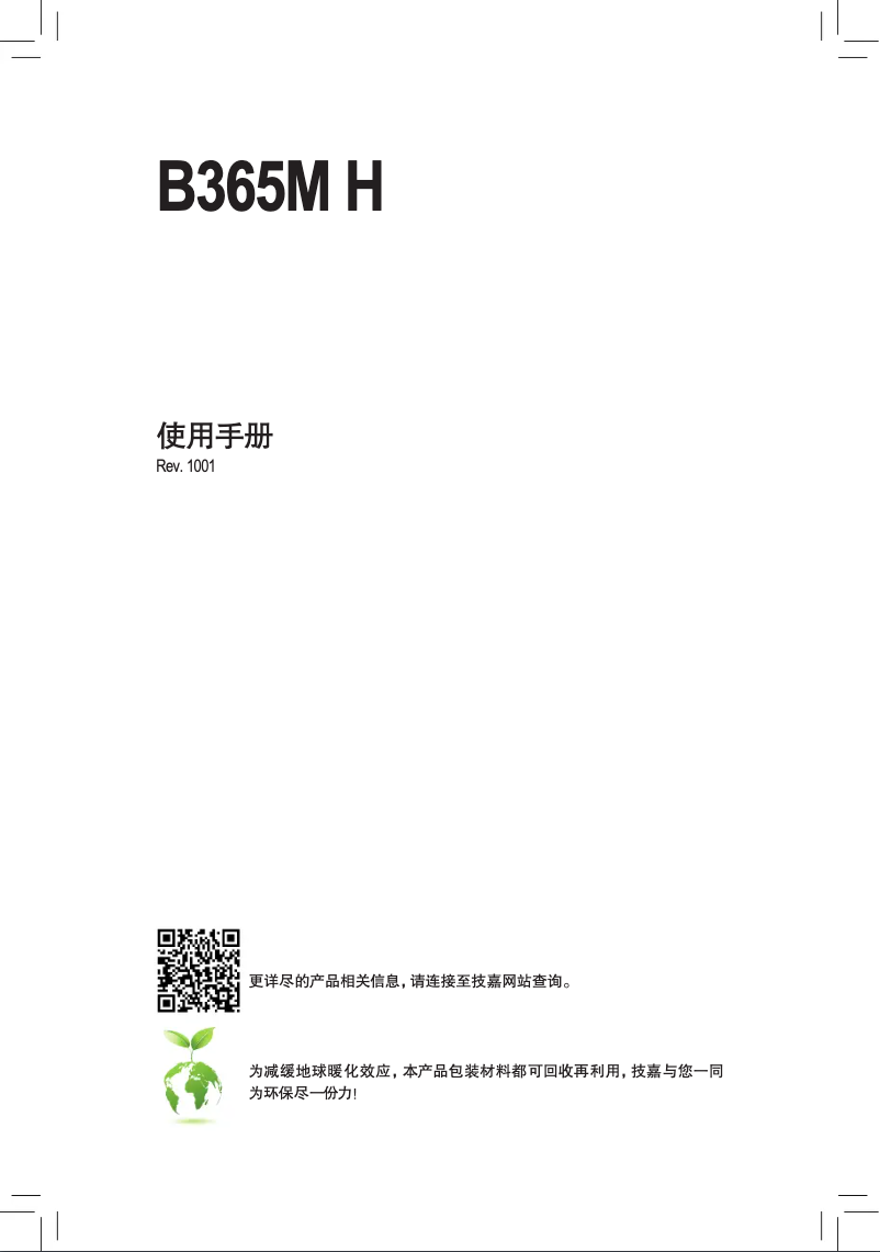 Page n°1 - Manuel utilisateur Gigabyte B365M H
