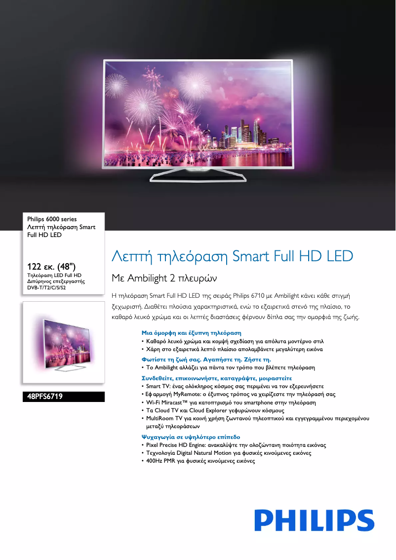 Page n°1 - Brochure Philips 48PFS6719