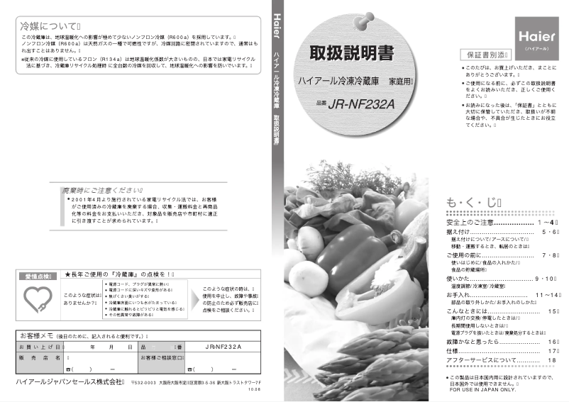 Page 1 de la notice Manuel utilisateur Haier JR-NF232A