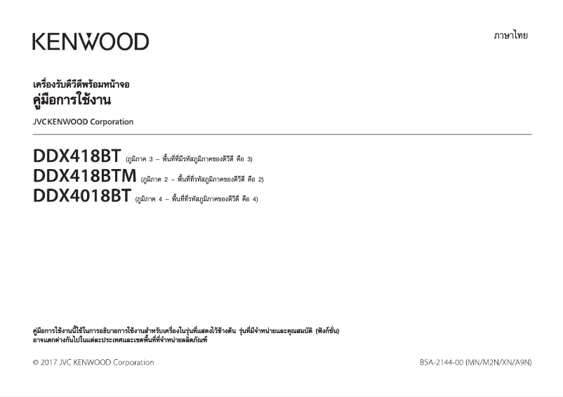 Page 1 de la notice Manuel utilisateur Kenwood DDX418BTM