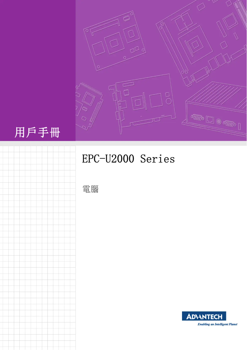 Image de la première page du manuel de l'appareil EPC-U2117E3W-03Y10