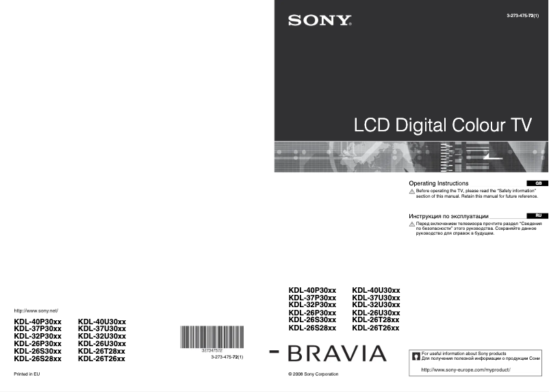 Image de la première page du manuel de l'appareil Bravia KDL-26U3000