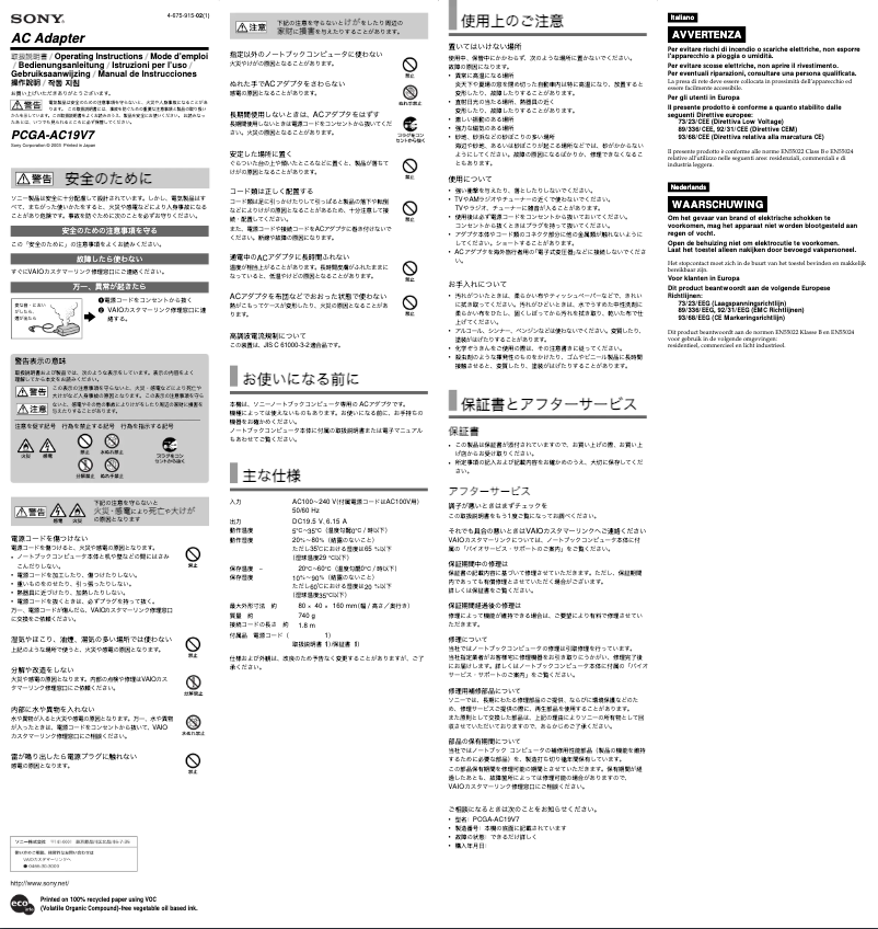 Page n°1 - Manuel utilisateur Sony PCGA-AC19V7