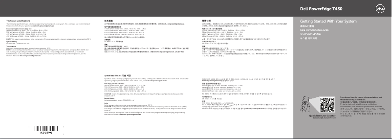 Page 1 de la notice Guide d'installation Dell PowerEdge T430