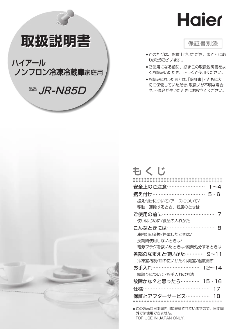 Page n°1 - Manuel utilisateur Haier JR-N85D