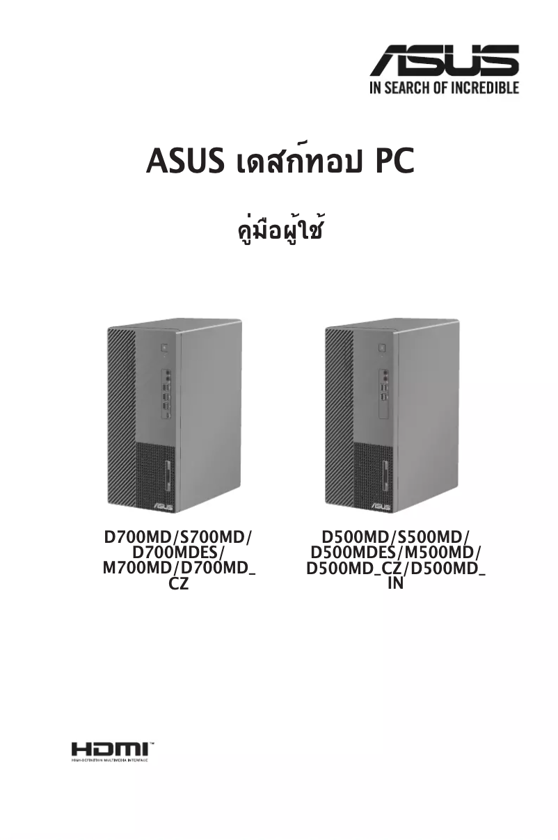 Page n°1 - Manuel utilisateur Asus D700MD