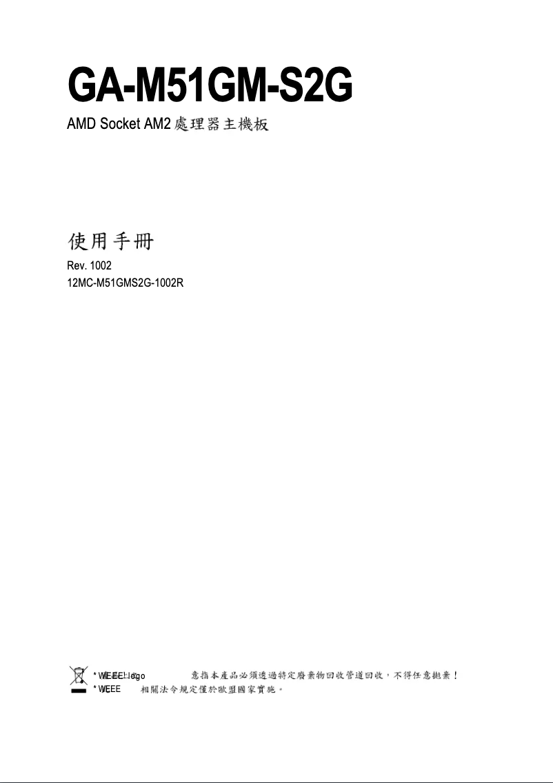 Page 1 de la notice Manuel utilisateur Gigabyte GA-M51GM-S2G