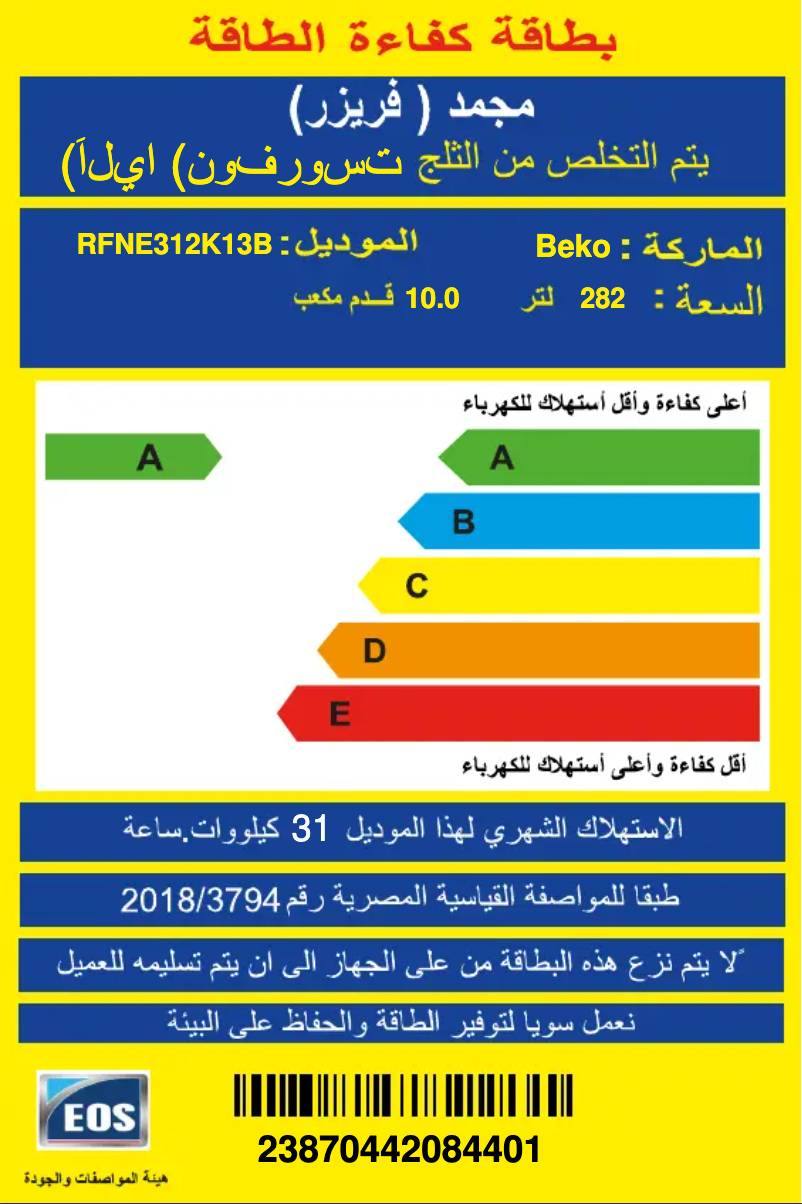 Page n°1 - Label énergétique Beko RFNE312K13B