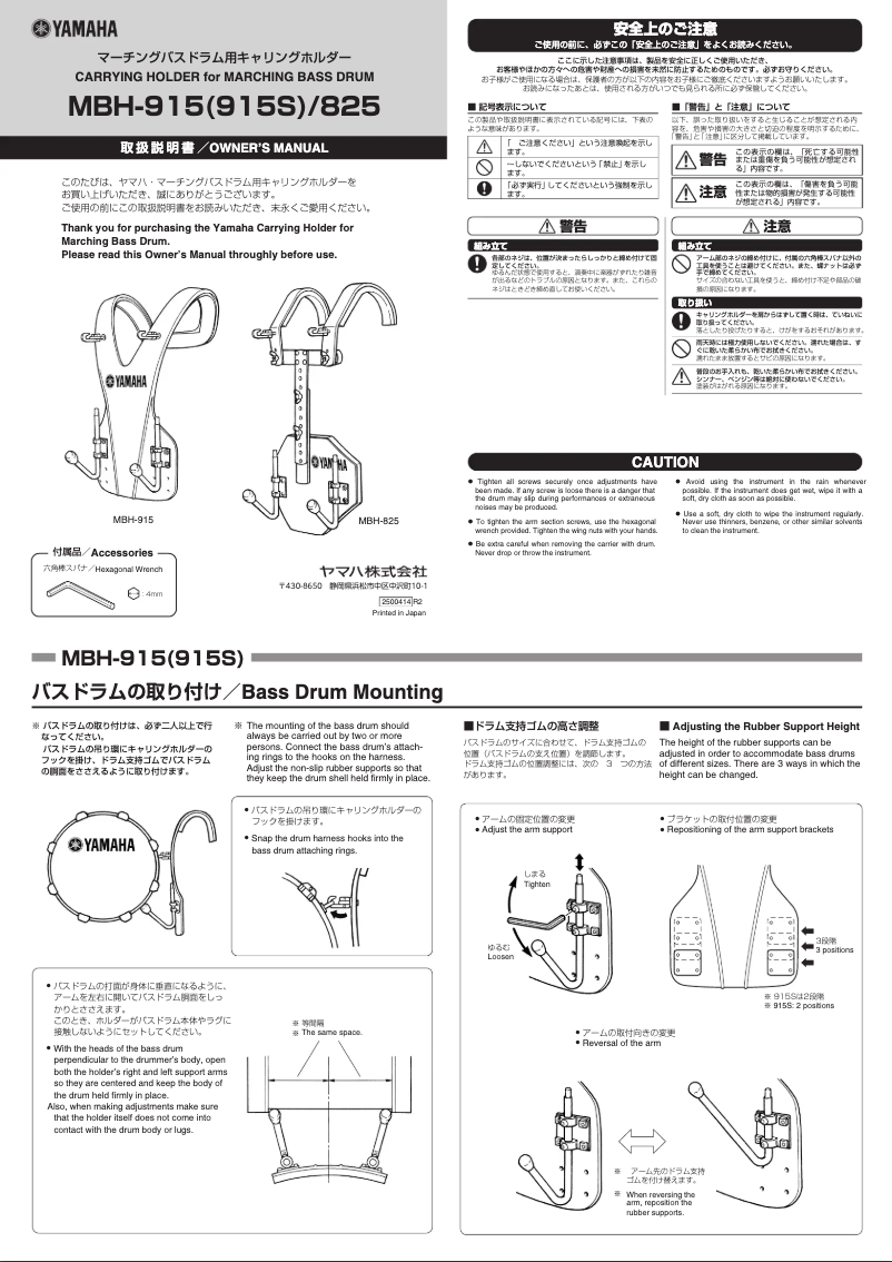 Page 1 de la notice Manuel utilisateur Yamaha MBH-825