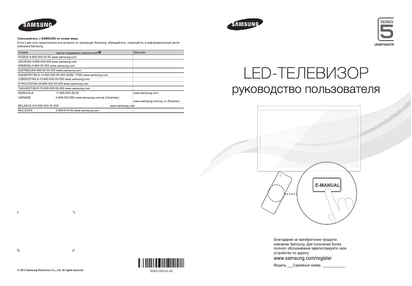 Imagen de la primera página del manual del dispositivo UE40FH5007K
