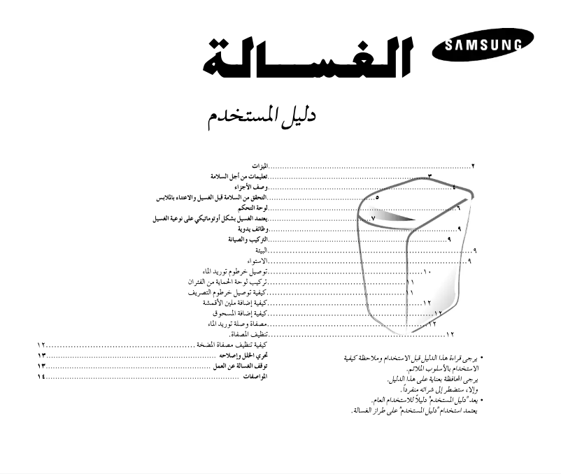 Page n°1 - Manuel utilisateur Samsung WA13R3