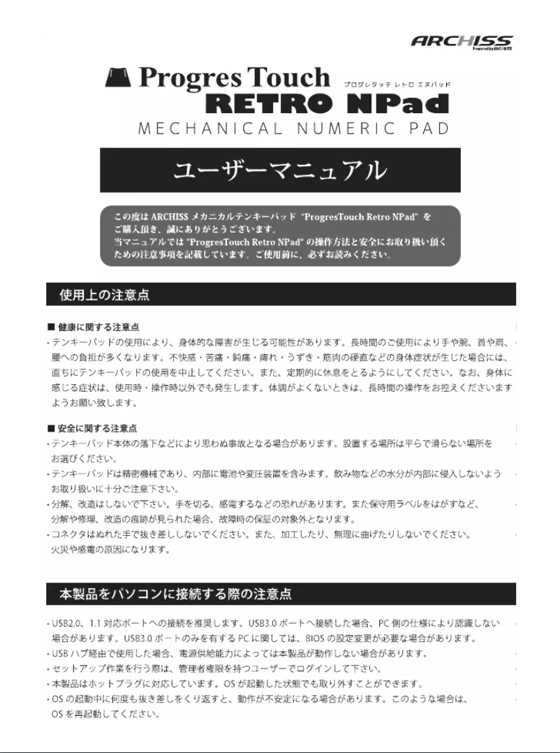 Image de la première page du manuel de l'appareil ProgresTouch RETRO NPad