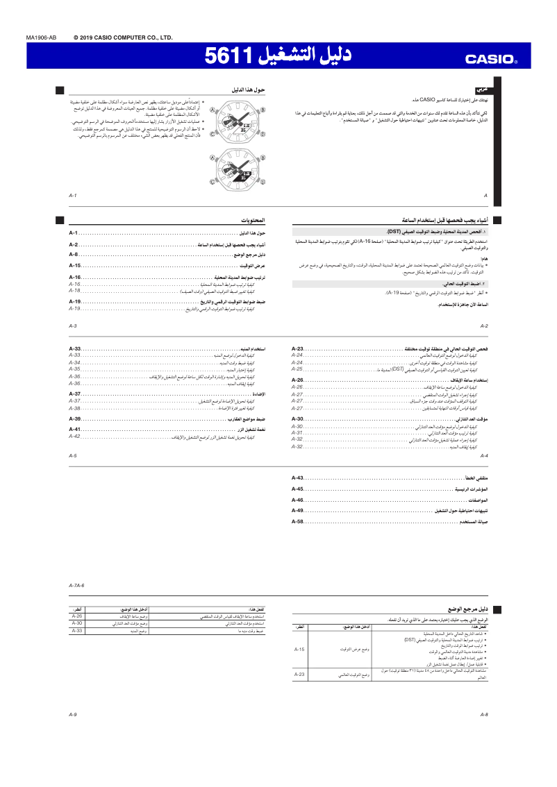 Image de la première page du manuel de l'appareil G-Shock GM-2100CL-5A