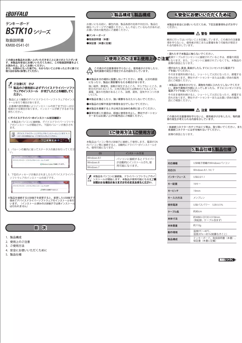 Page 1 de la notice Manuel utilisateur Buffalo BSTK10WH