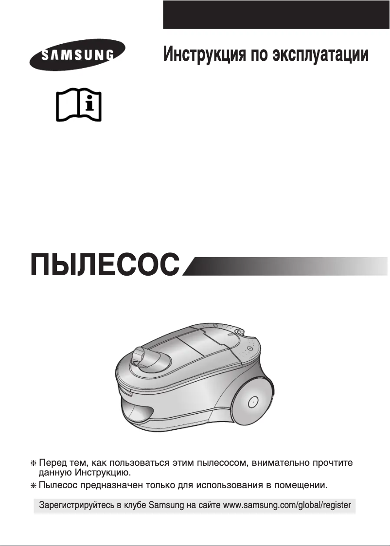 Page 1 de la notice Manuel utilisateur Samsung SC7870