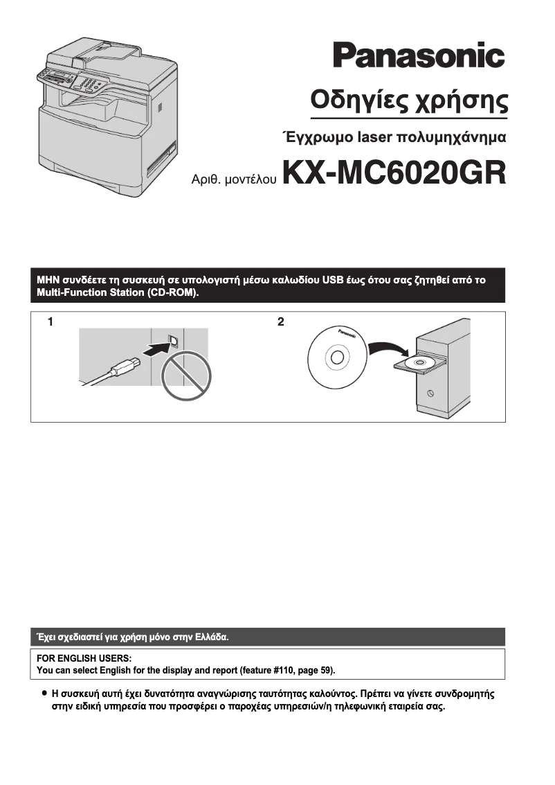 Page n°1 - Manuel utilisateur Panasonic KX-MC6020GR