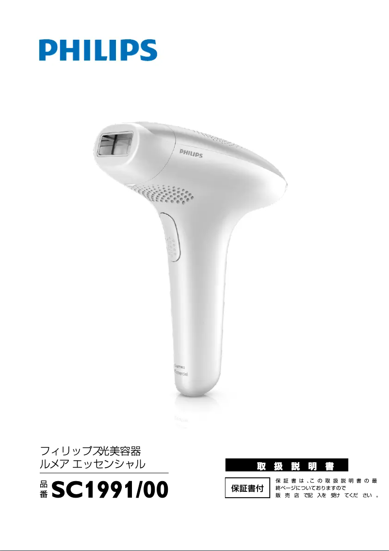 Page n°1 - Manuel utilisateur Philips Lumea Essential SC1991