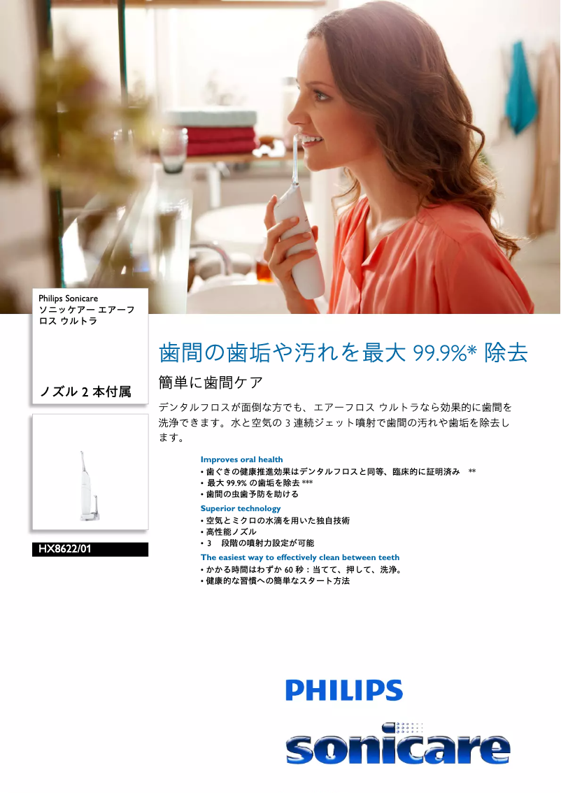 Page 1 de la notice Catalogue Philips Sonicare AirFloss HX8622