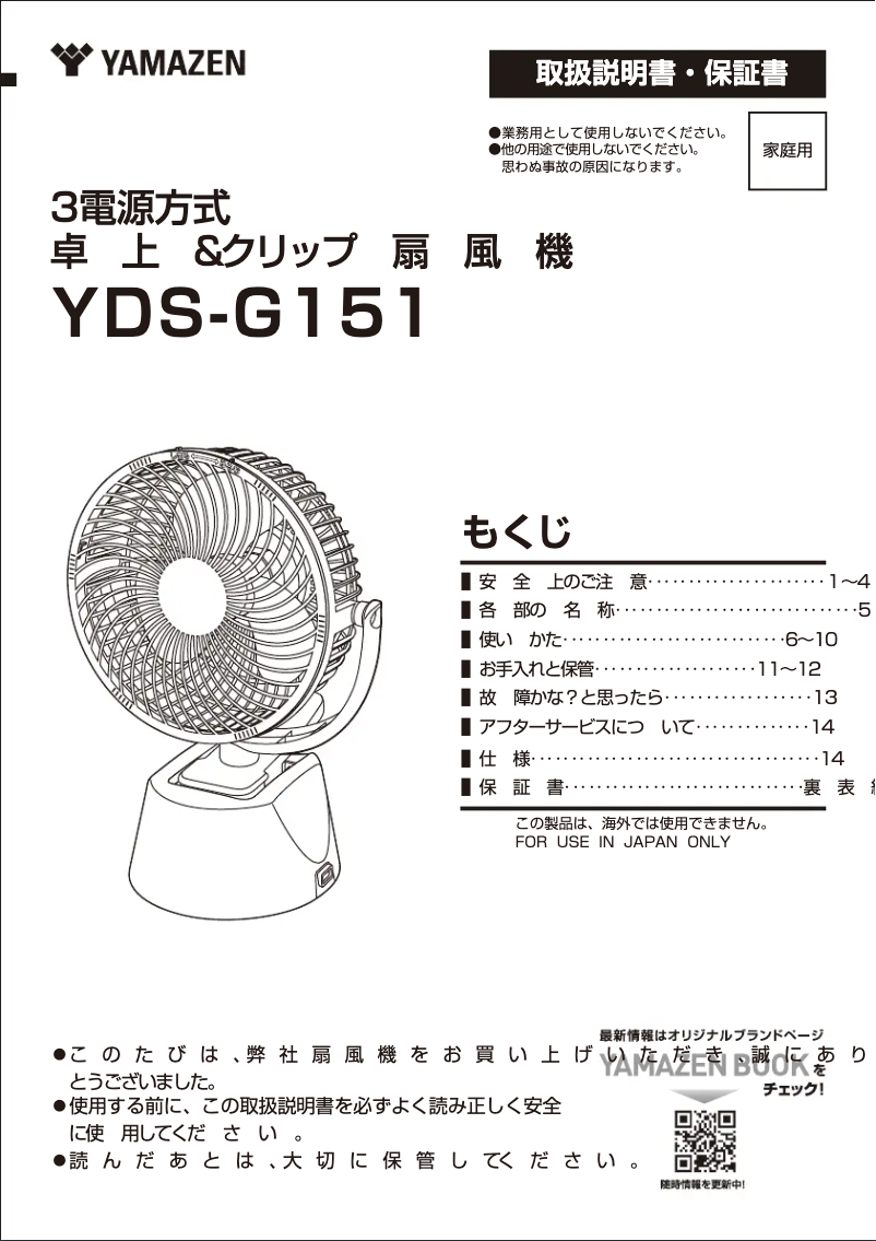 Page 1 de la notice Manuel utilisateur Yamazen YDS-G151