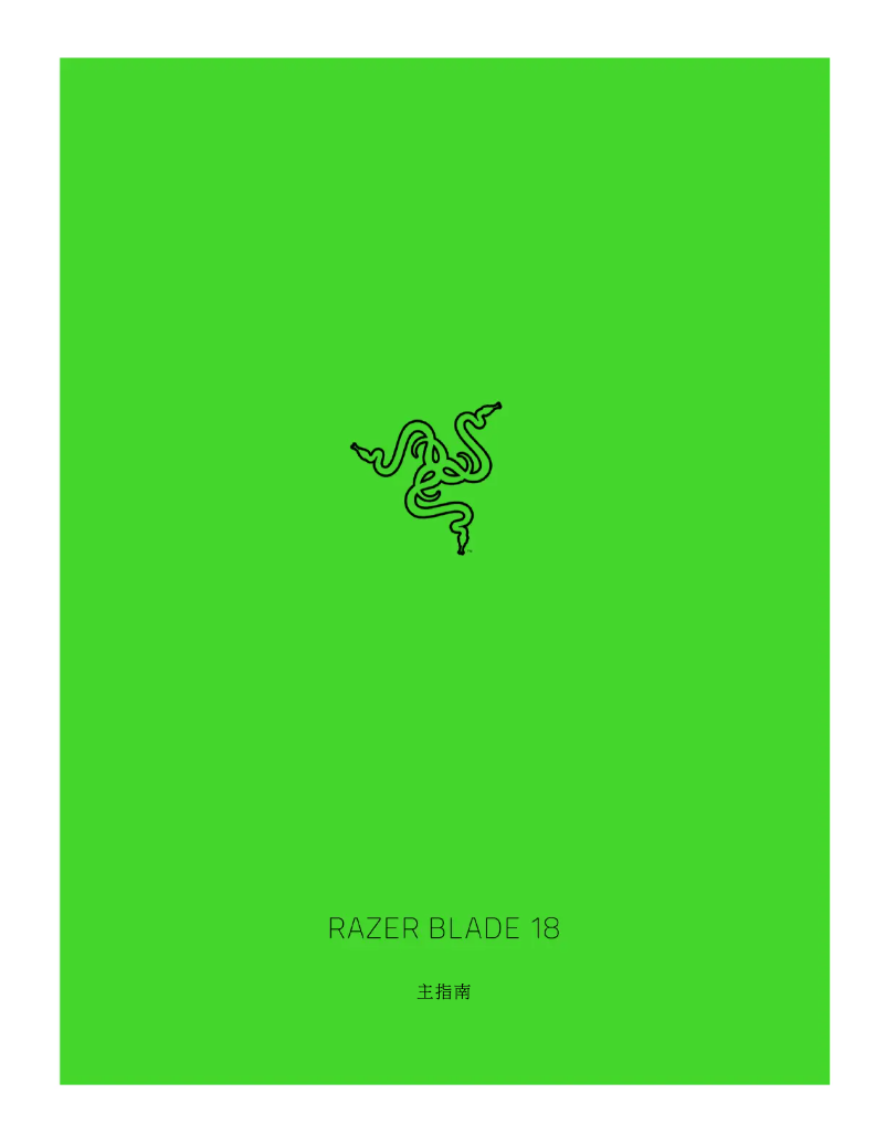 Image de la première page du manuel de l'appareil Blade 18