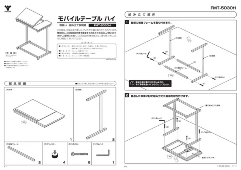 Page n°1 - Manuel utilisateur Yamazen FMT-5030H