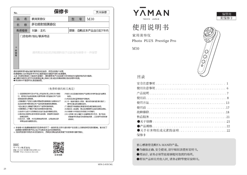 Page 1 de la notice Manuel utilisateur YA-MAN Photo PLUS Prestige PRO