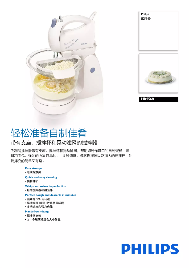 Image de la première page du manuel de l'appareil HR1568