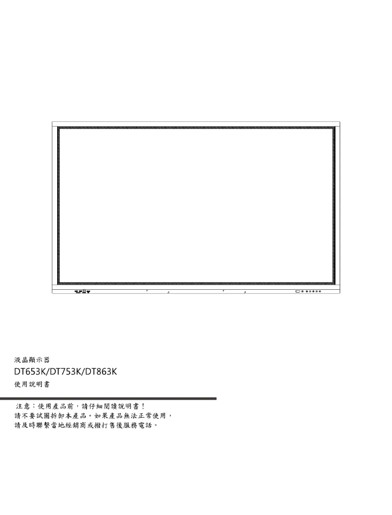 Page n°1 - Manuel utilisateur Acer DT863KA