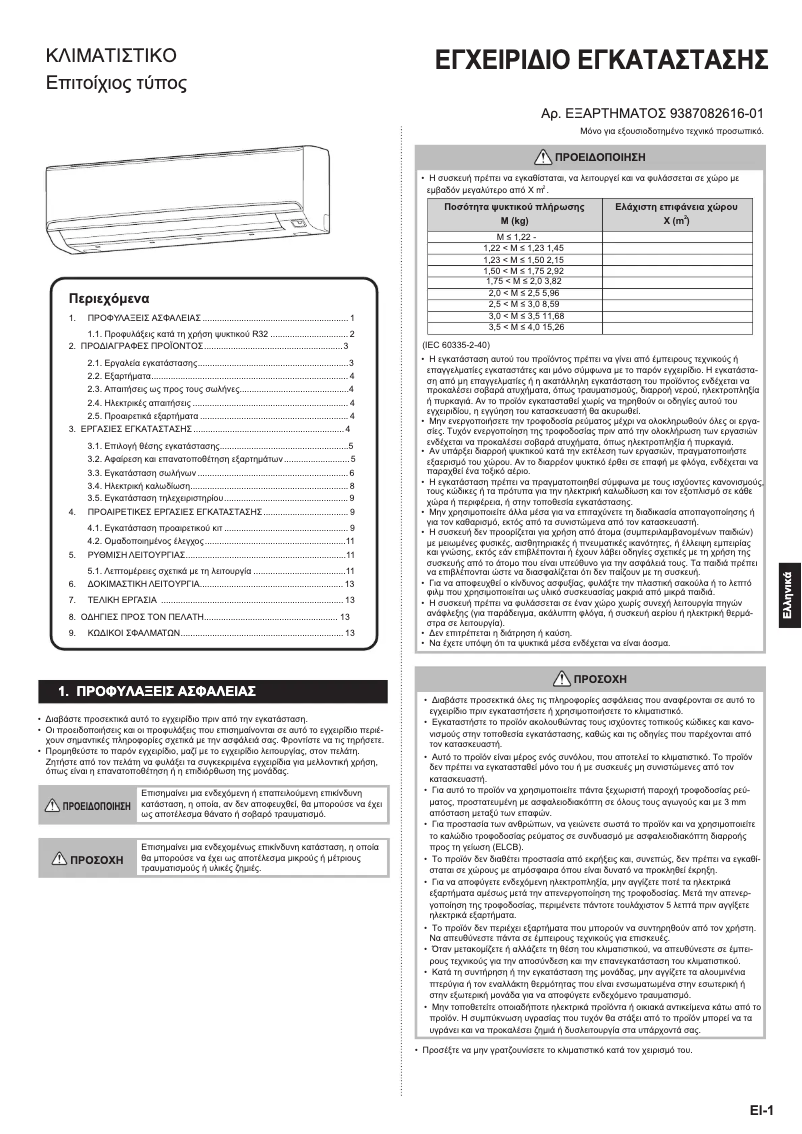 Imagen de la primera página del manual del dispositivo ASEH30KMTB