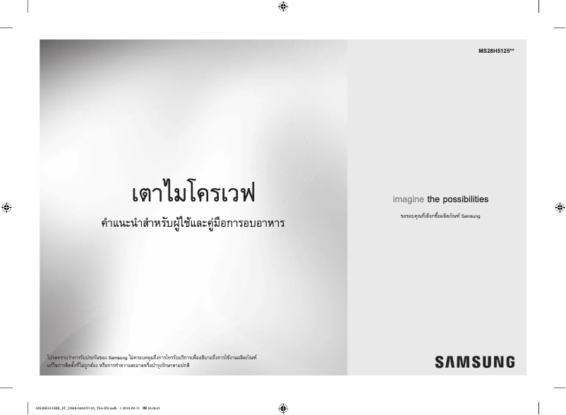 Page 1 de la notice Manuel utilisateur Samsung MS28H5125BK