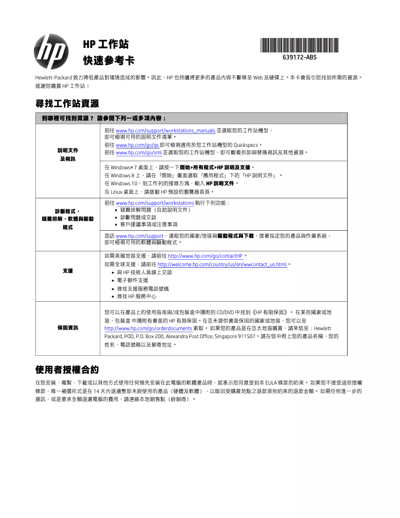 Page 1 de la notice Guide de démarrage rapide HP Z620