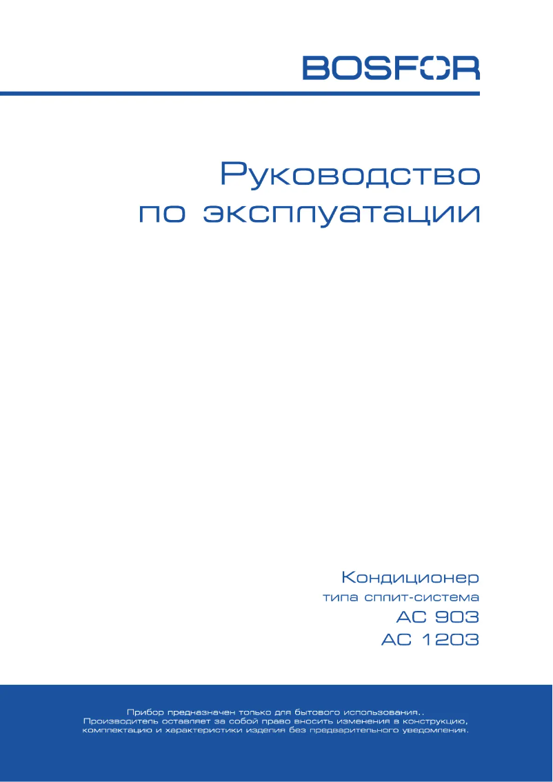 Imagen de la primera página del manual del dispositivo AC 1203