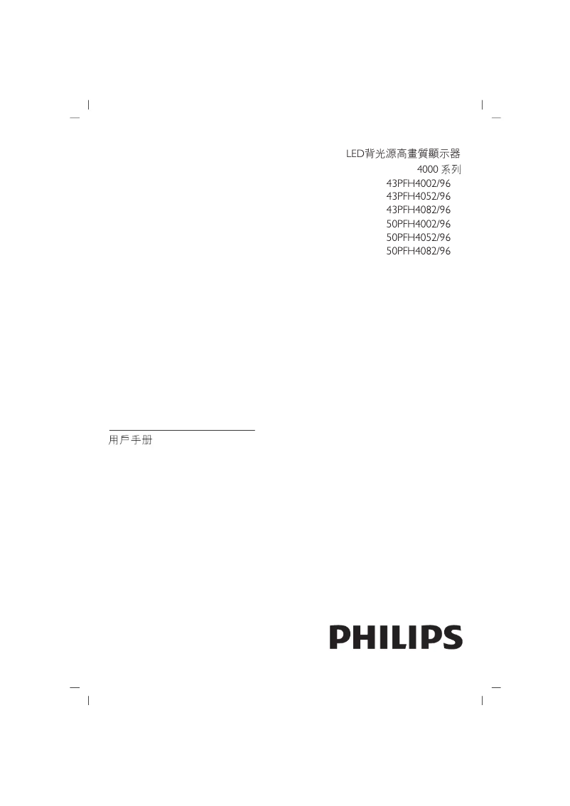 Page 1 de la notice Manuel utilisateur Philips 43PFH4052