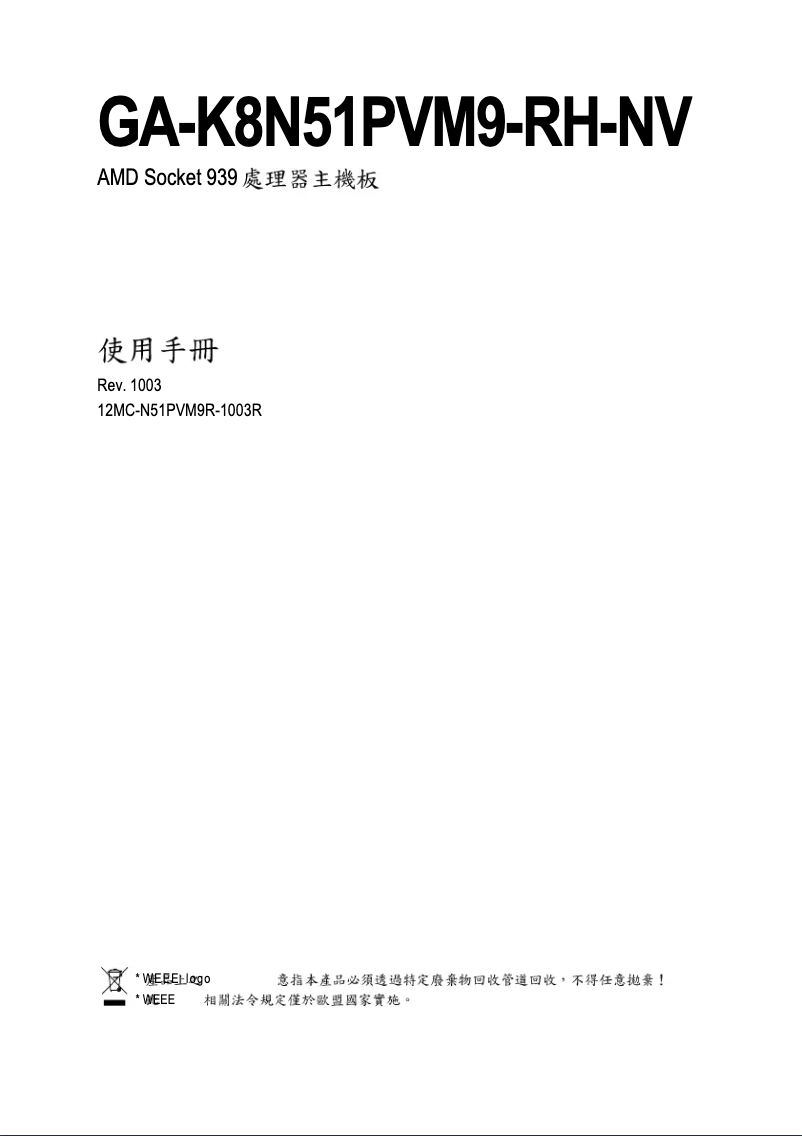 Page 1 de la notice Manuel utilisateur Gigabyte GA-K8N51PVM9-RH