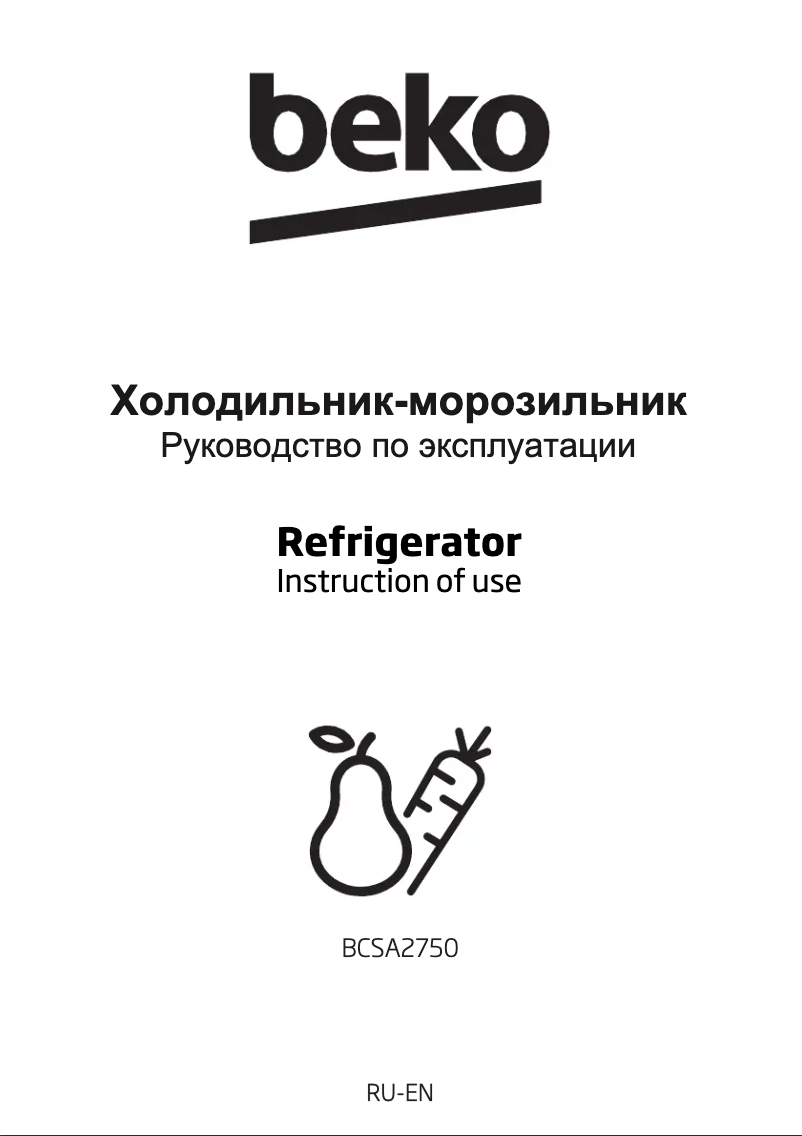 Image de la première page du manuel de l'appareil BCSA2750