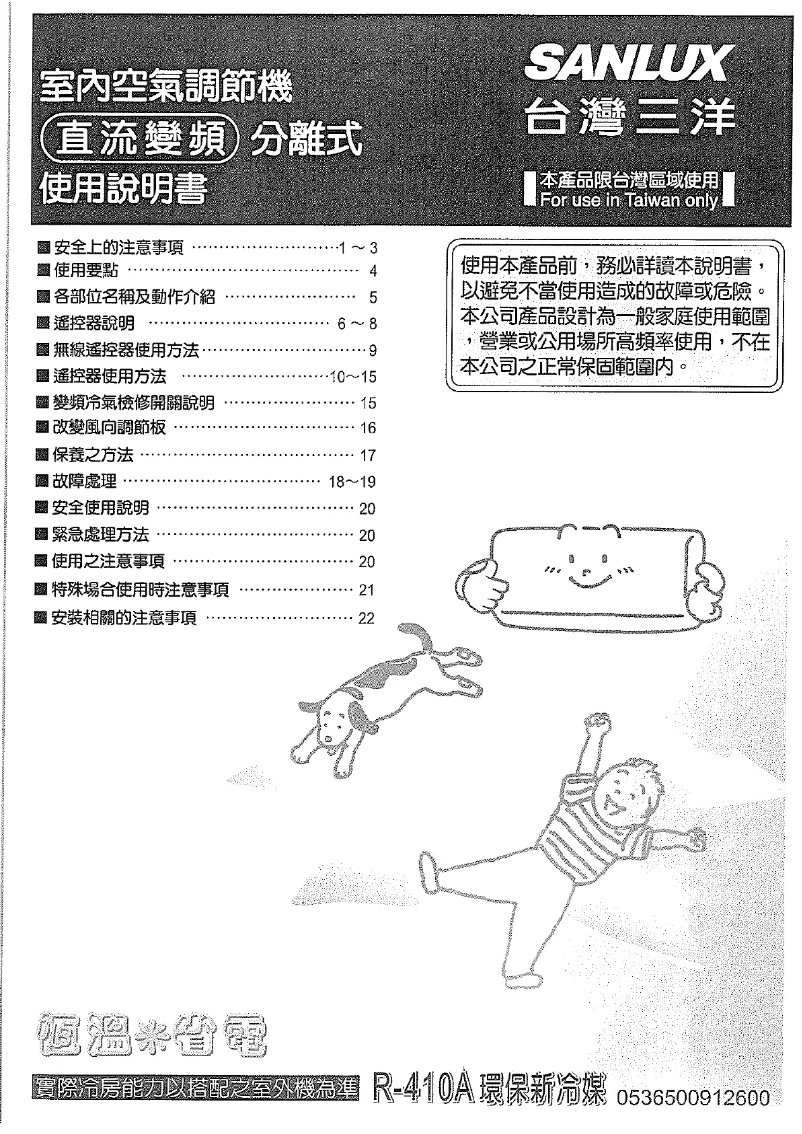 Page 1 de la notice Manuel utilisateur 三洋SANLUX SAC-V41F