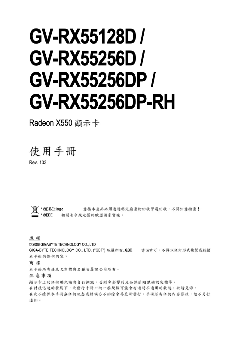 Page 1 de la notice Manuel utilisateur Gigabyte GV-RX55256DP